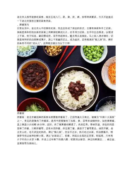 老北京的面食美味儿