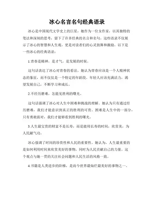 冰心名言名句经典语录