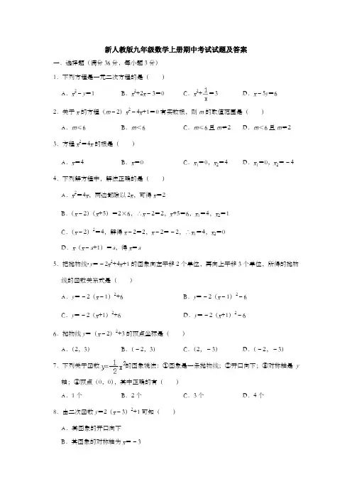 【初三数学】上海市九年级数学上期中考试单元测试题(含答案解析)