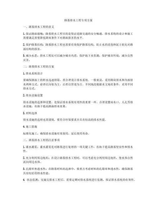 路基排水工程专项方案