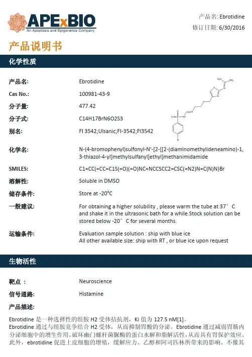 Ebrotidine_H2受体拮抗剂_100981-43-9_Apexbio