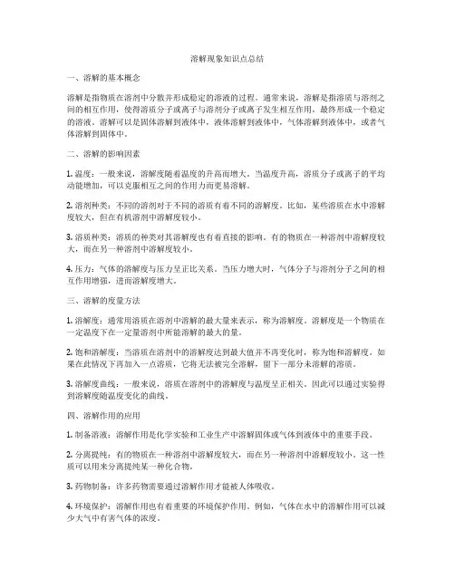 溶解现象知识点总结