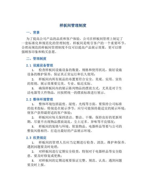 样板间管理制度