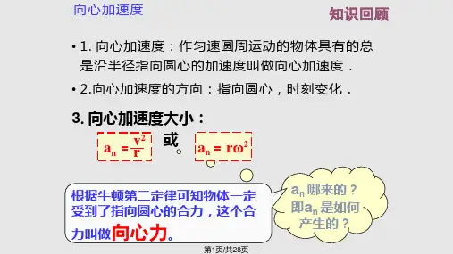 向心力PPT学习课件PPT课件