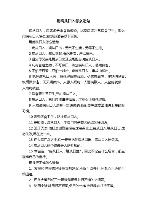 用病从口入怎么造句