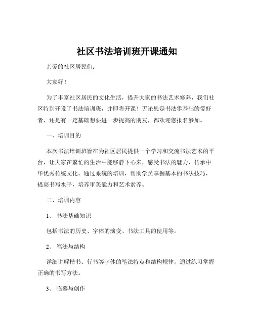 社区书法培训班开课通知