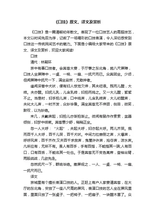 《口技》原文、译文及赏析