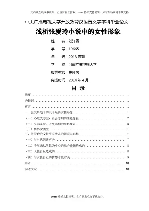 浅析张爱玲小说中的女性形象