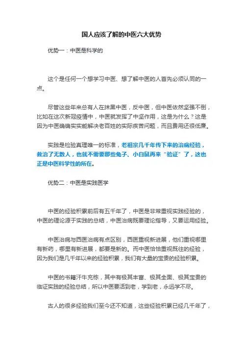 国人应该了解的中医六大优势