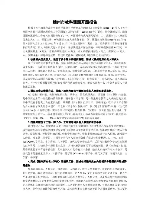 赣州市社科课题开题报告
