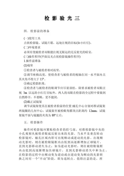 检影验光三——精选推荐