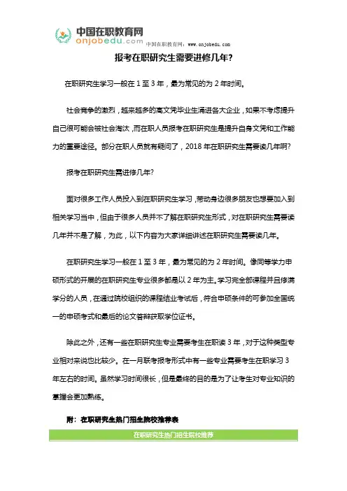 报考在职研究生需要进修几年