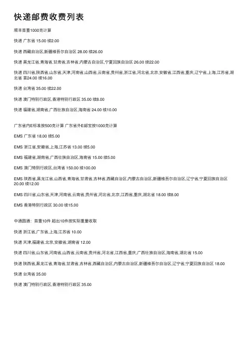 快递邮费收费列表