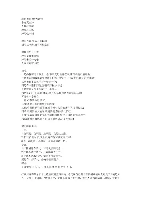麻将经典教学
