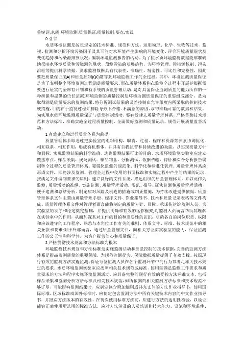 水质环境监测质量保证和质量控制探究