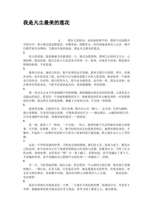 我是凡尘最美的莲花