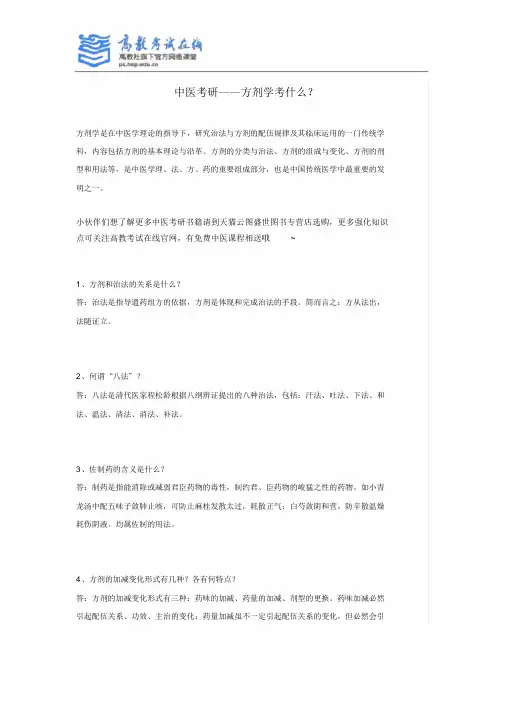 《中医方剂学》考点精华总结(高教社版)