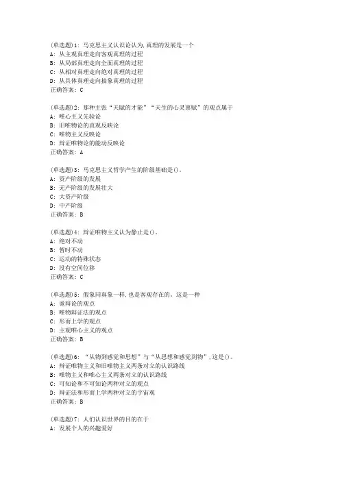 吉大20秋《马克思主义基本原理概论》在线作业一答案