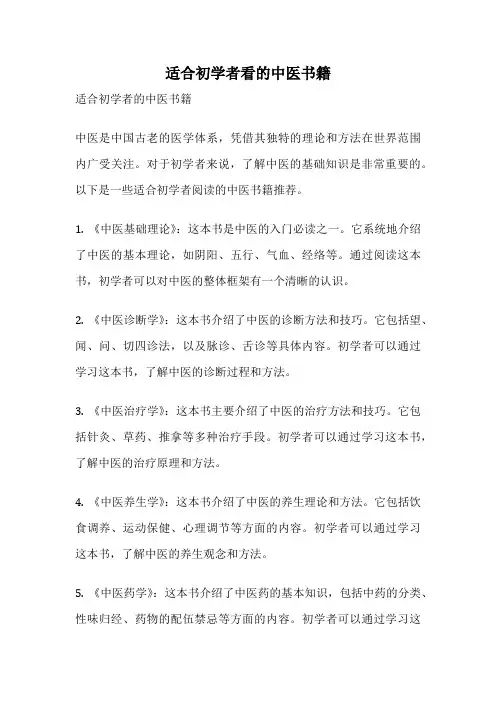 适合初学者看的中医书籍