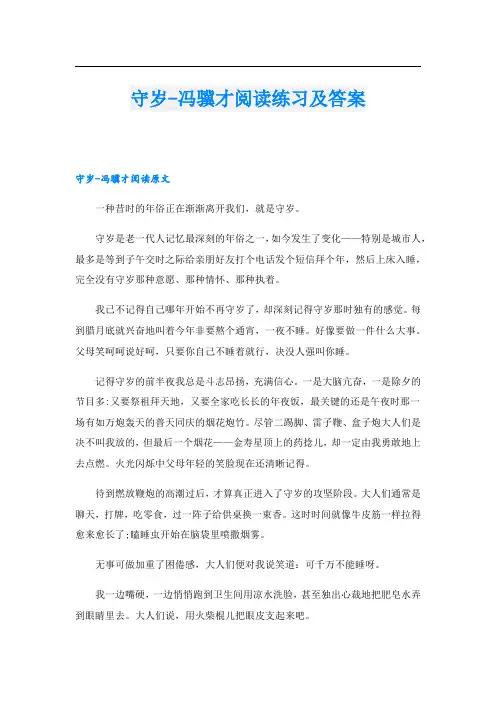 守岁-冯骥才阅读练习及答案