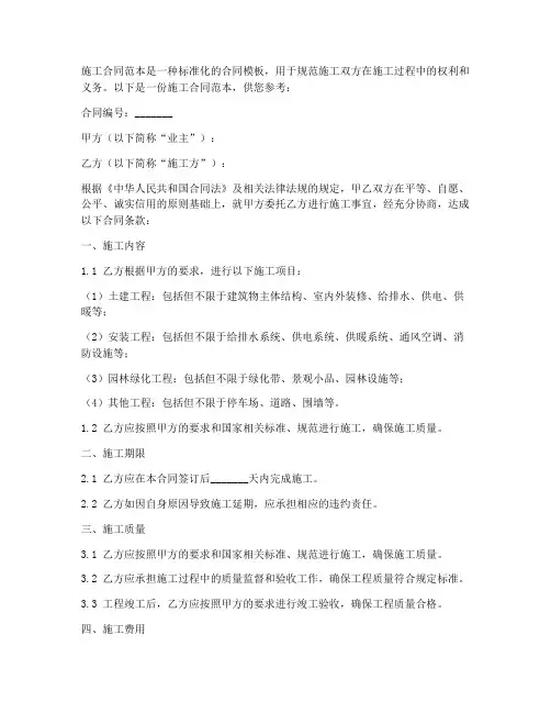 施工合同范本怎么写