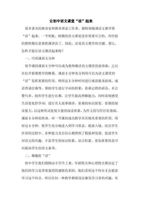 让初中语文课堂“活”起来[论文]