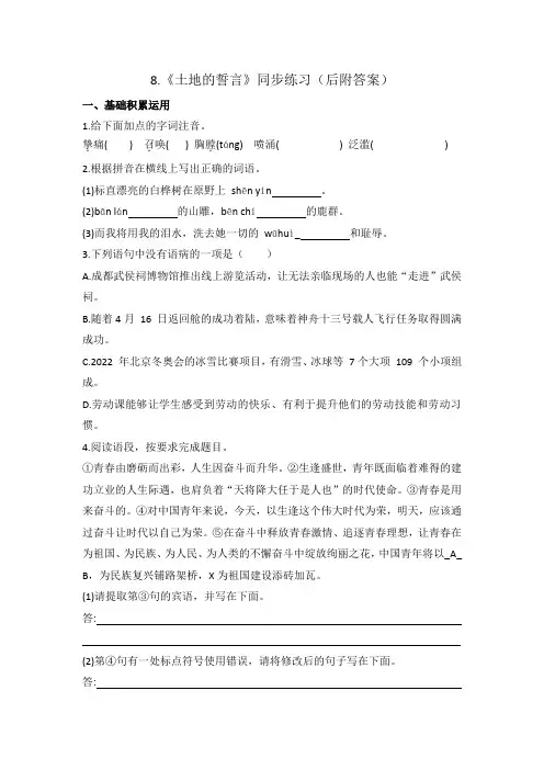 第9课《土地的誓言》同步练习2022-2023学年度部编委语文七年级下册