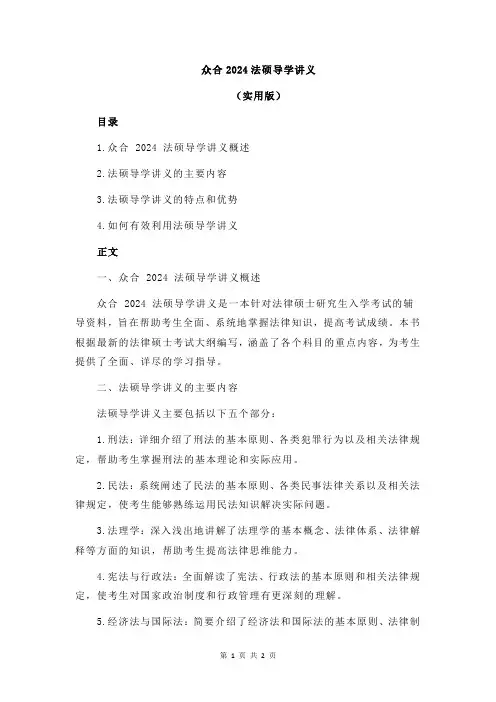 众合2024法硕导学讲义