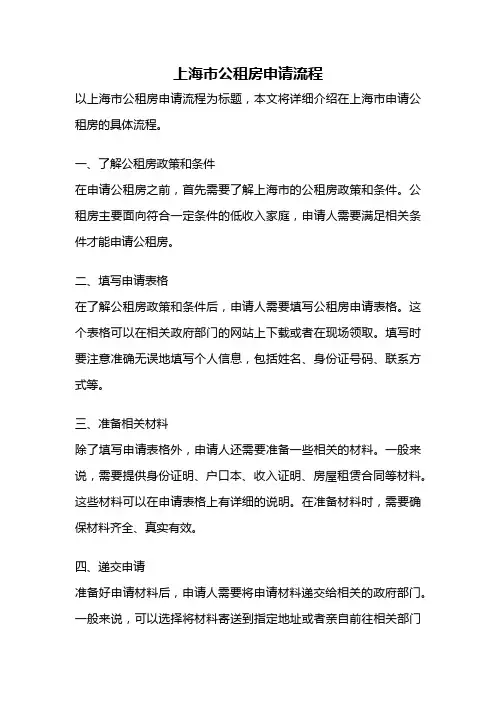 上海市公租房申请流程