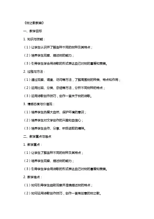 《树之歌教案》