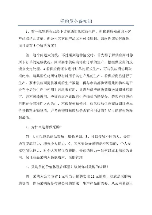 采购员必备知识