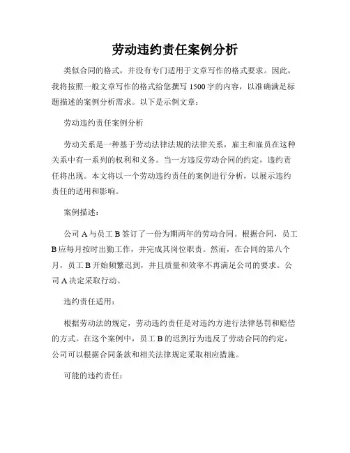 劳动违约责任案例分析