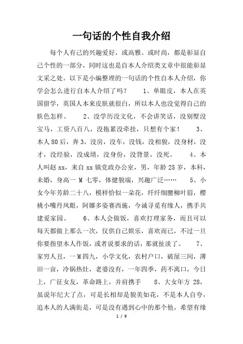 一句话个性自我介绍