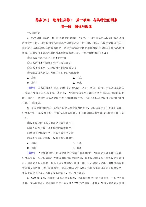 (新教材适用)高考政治一轮总复习练案27选择性必修1第一单元各具特色的国家第一课国体与政体