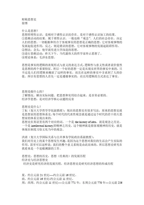 财税思想史_conv