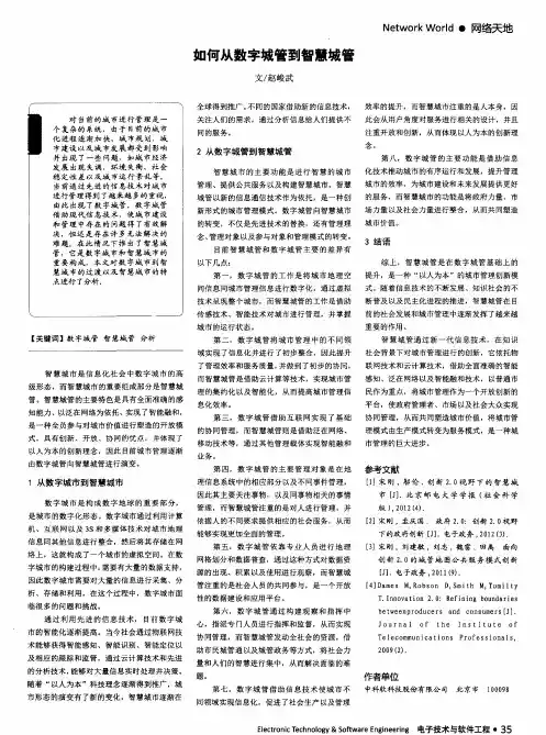 如何从数字城管到智慧城管