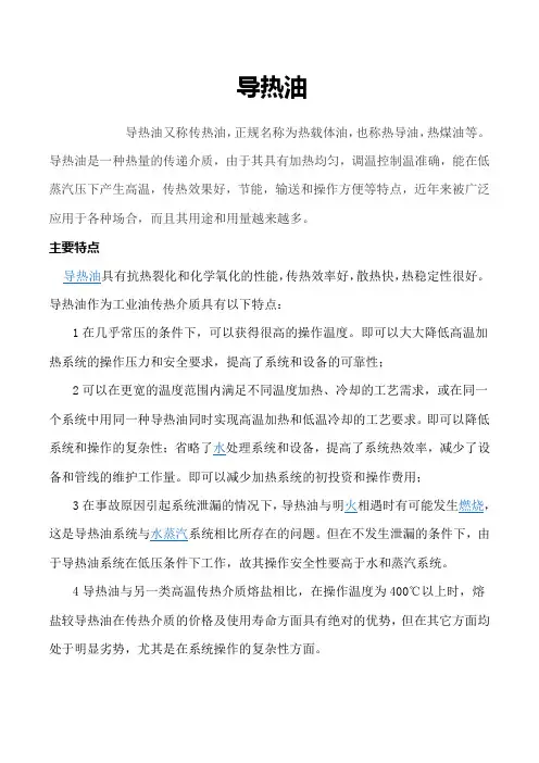 导热油