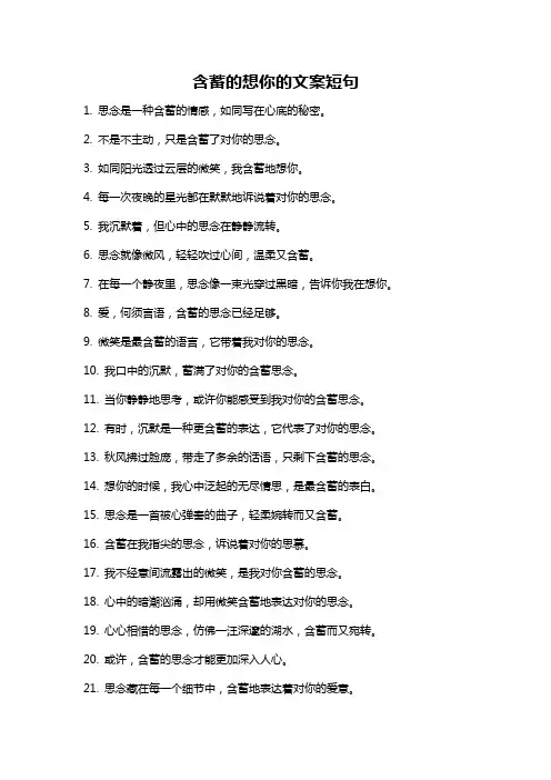 含蓄的想你的文案短句