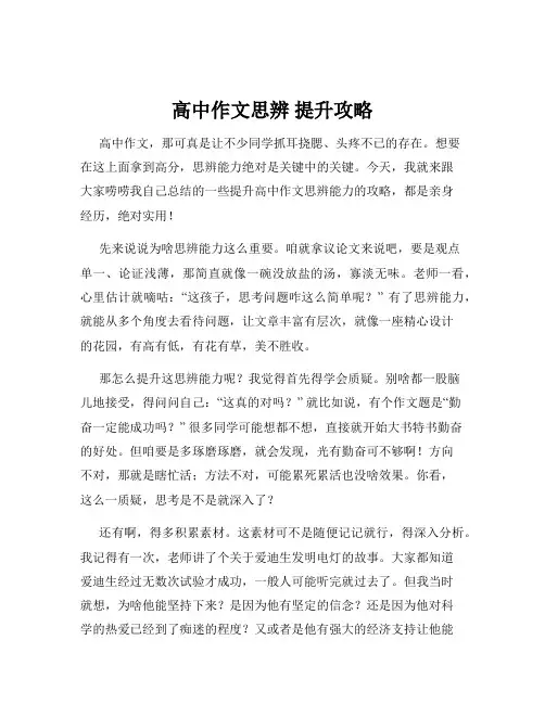 高中作文思辨 提升攻略