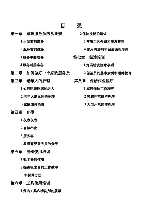 家政服务培训教程资料全