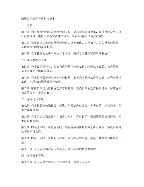 快递公司仓库管理制度范本