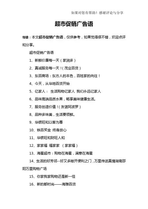 超市促销广告语