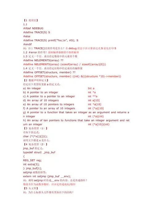 C语言工作笔试题