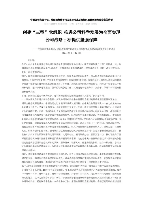 熊维平同志在公司基层党组织建设现场推进会上的讲话