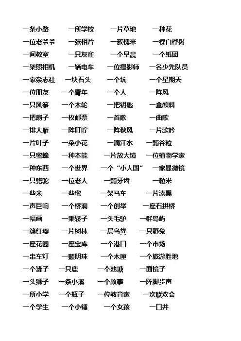 词语搭配(三年级上)