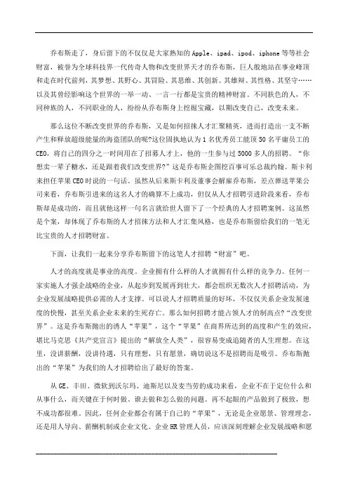 乔布斯解决问题的案例
