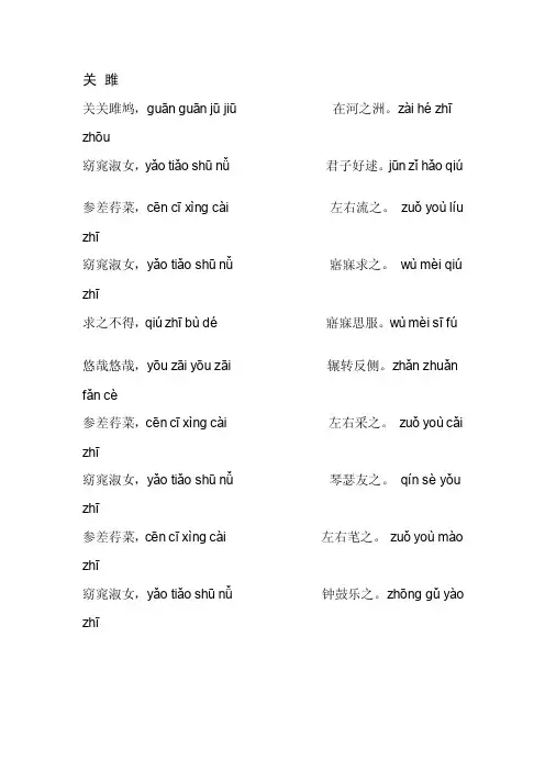 关雎注音版与翻译及注释[精华]