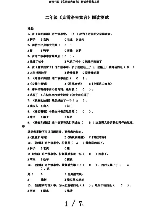 必读书目《克雷洛夫寓言》测试含答案文档