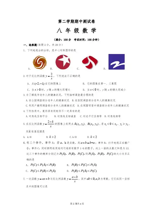 2020最新八年级下册期中数学试卷(含答案)