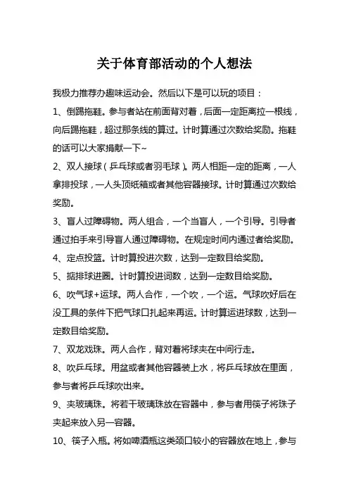 趣味运动会好玩的项目